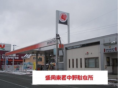 【周辺】 | ハピアス鎌田 | 盛岡東警察署中野駐在所まで300m