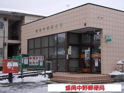 【周辺】 | ハピアス鎌田 | 盛岡中野郵便局まで300m