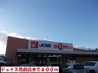 【周辺】 | サンシャインＳ | ジョイス見前店まで600m