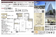 ウェリスシティ大森タワー　仲介手数料無料＋70万円現金プレゼント中の画像