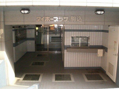 【エントランス】 | ダイホープラザ駒込