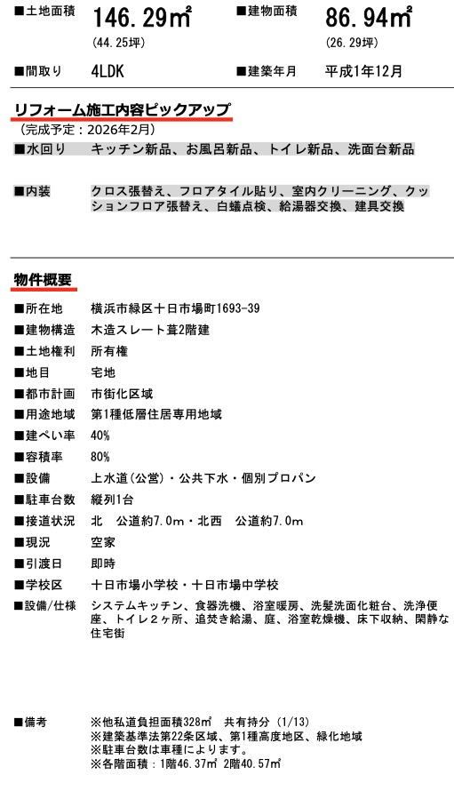 ★仲介手数料無料★横浜市緑区十日市場町|仲介手数料無料！お問合せ下さい/080-7058-7312 