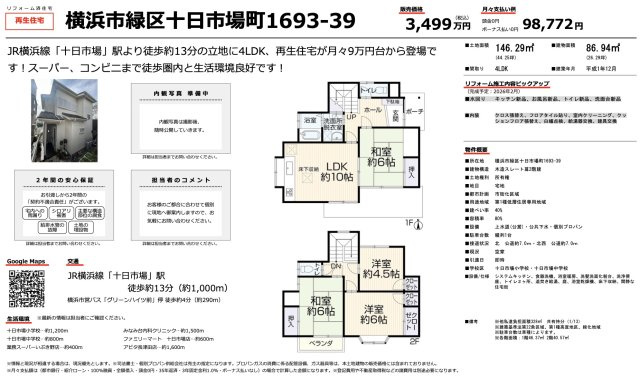 ★仲介手数料無料★横浜市緑区十日市場町|仲介手数料無料！お問合せ下さい/080-7058-7312 