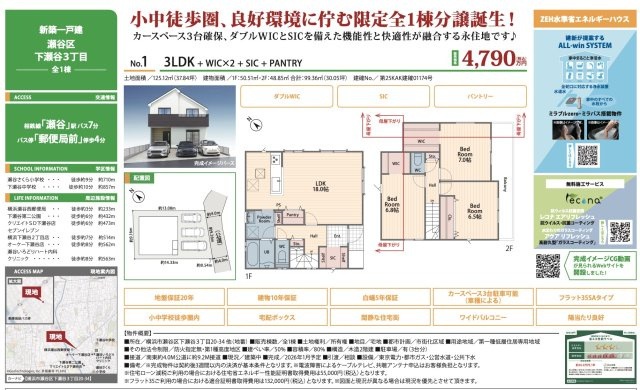  | ★仲介手数料無料★横浜市瀬谷区下瀬谷３丁目 | 仲介手数料無料！お問合せ下さい/080-7058-7312 