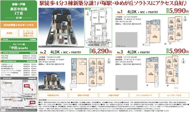 ★仲介手数料無料★横浜市泉区中田南２丁目