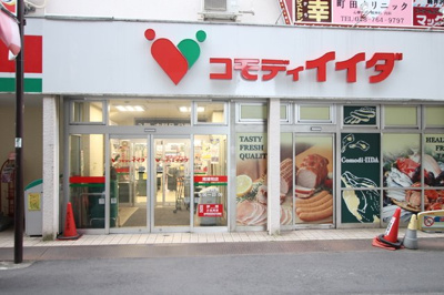 コモディイイダ南浦和店まで700ｍ
