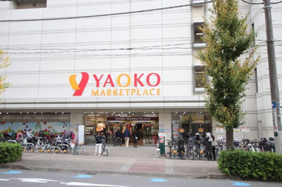 ヤオコー まるひろ南浦和店まで800ｍ