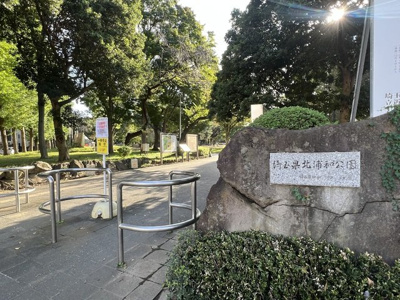 北浦和公園まで750ｍ