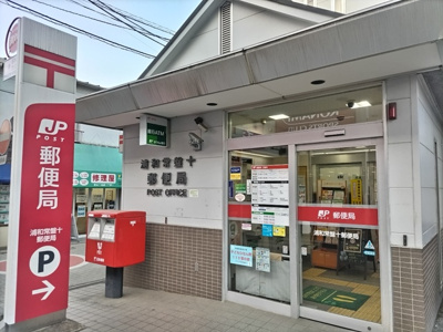 浦和常盤十郵便局まで600ｍ