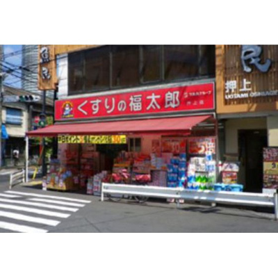 【周辺】 | コンフォート文華 | ドラックストア「くすりの福太郎押上まで64ｍ」くすりの福太郎押上