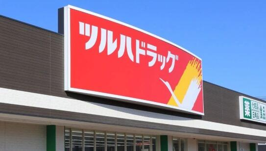 宇都宮市立伏町　3ＬＤＫ　中古住宅の周辺|ツルハドラッグ宇都…まで3496m