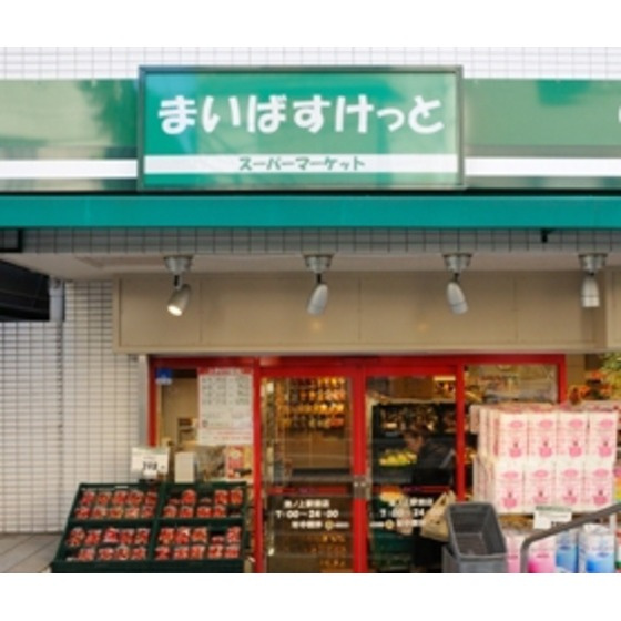 コンフォート文華の周辺|スーパー「まいばすけっと押上駅前まで140ｍ」まいばすけっと押上駅