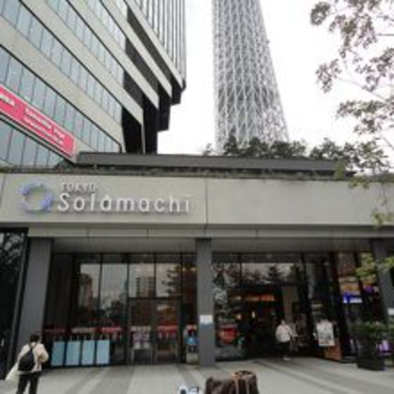コンフォート文華の周辺|ショッピングセンター「東京ソラマチまで447ｍ」東京ソラマチ