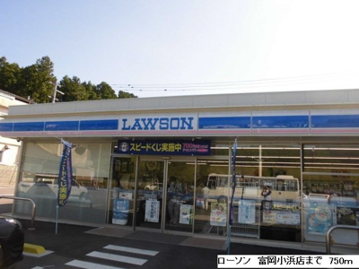 【周辺】 | アン・プラージュⅠ | ローソン富岡小浜店まで750m