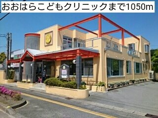 ベル　カンフリエの周辺|おおはらこどもクリニックまで1050m