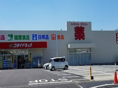 【周辺】 | パレス上大野 | ゴダイドラッグまで2000m