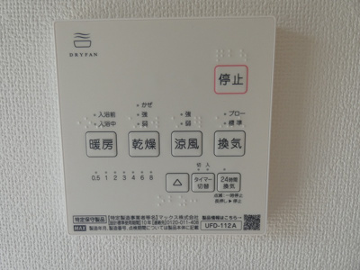 【設備】 | 武蔵野ハイネス | 浴室乾燥機完備してます