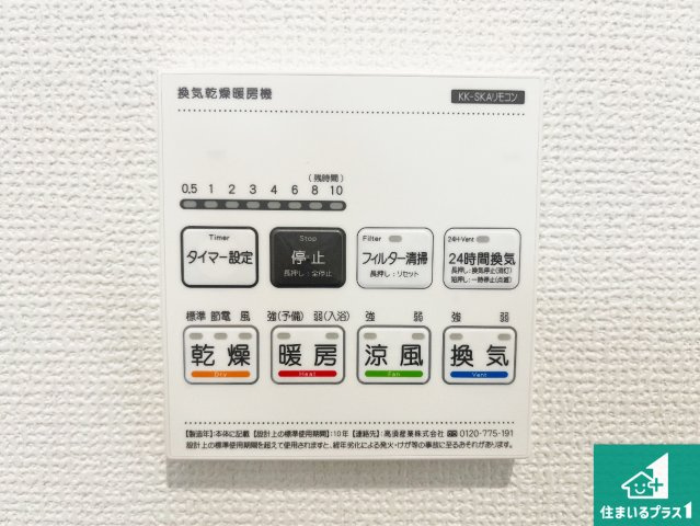 加古川市野口町北野　第2期　新築一戸建ての冷暖房・空調設備|浴室暖房乾燥機リモコン！浴室暖房・衣類乾燥・涼風・浴室換気、お風呂を快適・便利にする機能付き！暮らしに役立つ多彩な機能で一年中活躍します！