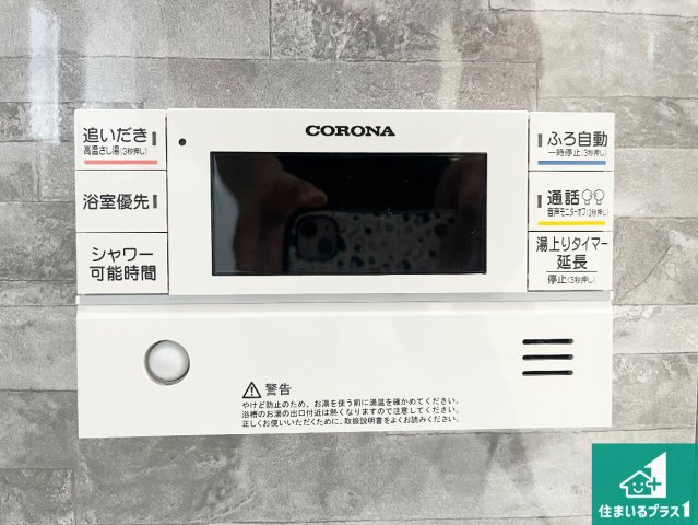 加古川市野口町北野　第2期　新築一戸建ての発電・温水設備|給湯器リモコン（浴室側）省エネタイプの給湯器でお湯はり・追い炊き自由自在！お子様から高齢者の方まで、みんなが操作しやすいボタン配置です。