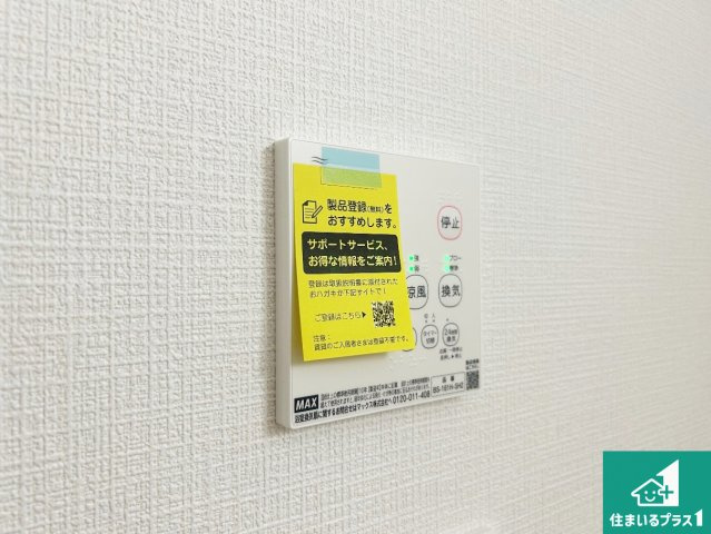 大阪市生野区田島　第4期　新築一戸建ての冷暖房・空調設備|浴室暖房乾燥機リモコン！浴室暖房・衣類乾燥・涼風・浴室換気、お風呂を快適・便利にする機能付き！暮らしに役立つ多彩な機能で一年中活躍します！