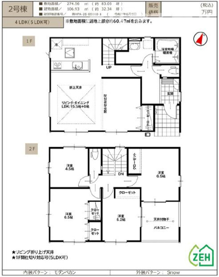 【間取り】 | 渋川市八木原1期　2号棟