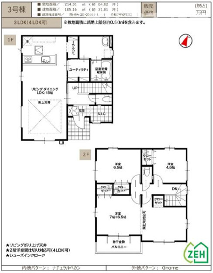 【間取り】 | 渋川市八木原1期　3号棟