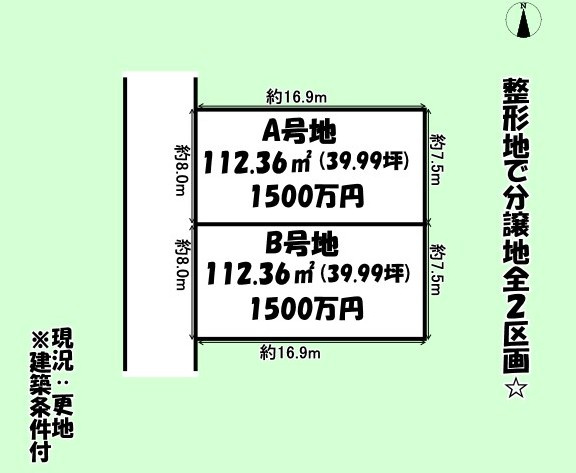 藤枝市　高柳2丁目　分譲地　全2区画　A号地の土地図