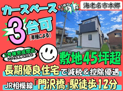 【その他】 | 海老名市本郷 新築戸建 全5棟 | ◆◇◆見学予約受付中◆◇◆憧れのマイホーム・理想の我が家・家族が集う家を手に入れませんか？スマイルホームがしっかりとサポートさせていただきます☆