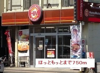 【周辺】 | ほっともっとまで750m