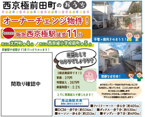 西京極前田町
