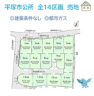 平塚市公所　全14区画　7区画の画像