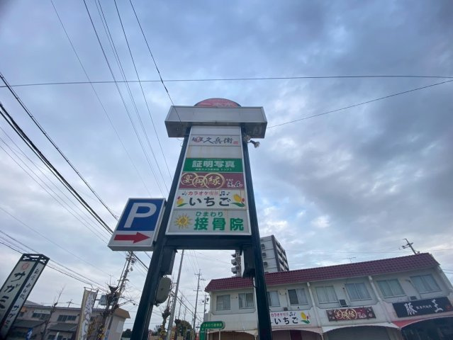 サンシャイン一本木の周辺