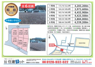 【その他】 | 和田　全６区画