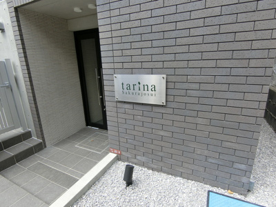 【エントランス】 | tarina桜上水