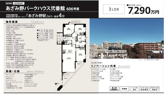  | ★仲介手数料無料★あざみ野パークハウス弐番館 | 仲介手数料無料！お問合せ下さい/080-7058-7312 