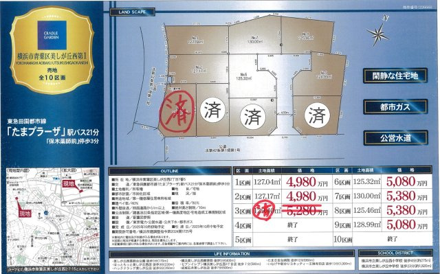  | ★仲介手数料無料★青葉区美しが丘西2丁目　建築条件無し売地　区画8◇◆