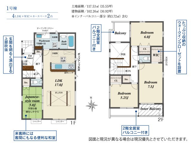 半田市花田町1丁目21番、22番『仲介手数料無料』新築戸建ての間取り|　1号棟　1F:LDK17帖に隣接する洋風和室5帖はお子様の遊び場・奥様の家事室に便利！玄関吹抜♪2F:主寝室7.5帖　WIC設置！洋室6帖・洋室5.25帖　CL設置♪廊下収納♪南面インナーバルコニー