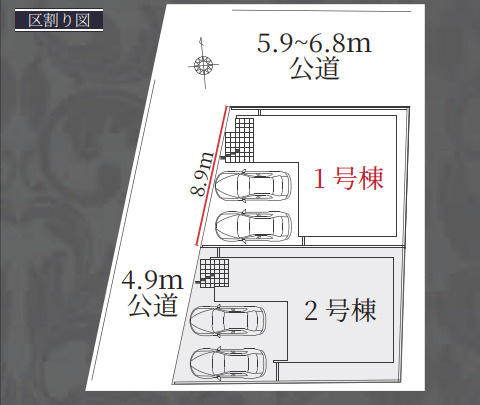 【本日ご案内可能】刈谷市野田町西屋敷　全2棟の区画図|全体区画数｜全2棟
◆駐車2台可能！(但し、車種による)
◆前面道路幅員約5mあり、車通りも少ないため駐車も楽々です。
◎まずはお気軽にお問い合わせください。現地を案内しながら周辺環境も見て頂けます。