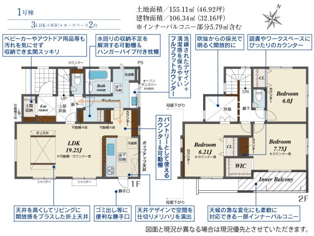 豊明市二村台7丁目8番2『仲介手数料無料』新築戸建ての間取り|　1号棟　1F:LDK19.25帖！パントリー　カウンター・可動棚4段付！スッキリ片付く土間収納　可動棚4段付♪洗面室 可動棚4段付収納♪2F:主寝室7.75帖　WIC設置！南面インナーバルコニー♪