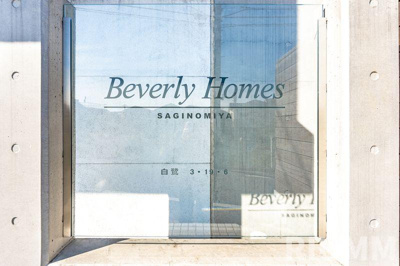 【その他】 | ビバリーホームズ鷺宮