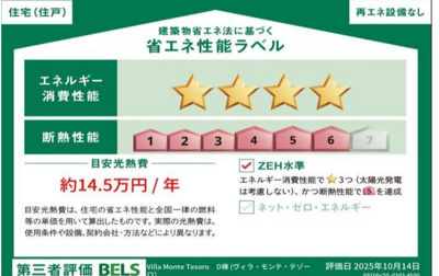 【設備】 | Ｖｉｌｌａ　Ｍｏｎｔｅ　Ｔｅｓｏｒｏ