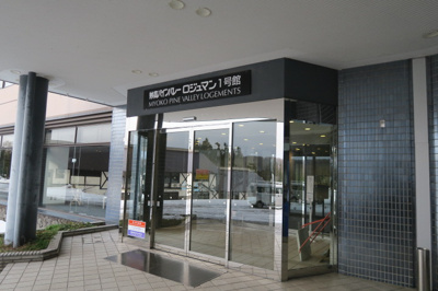 【エントランス】 | 妙高パインバレーロジュマン1号館
