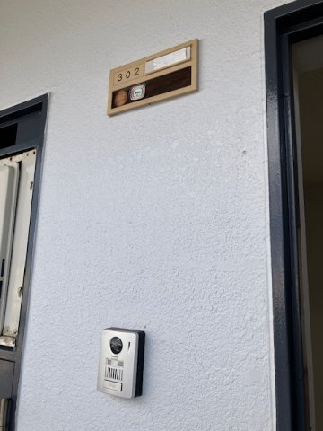 神部ハイツのセキュリティ