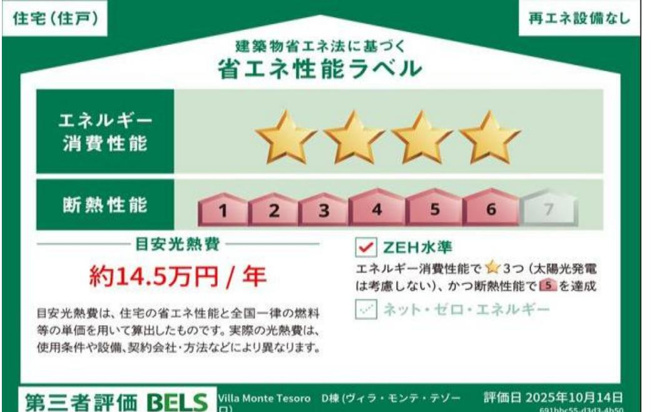 【設備】 | Ｖｉｌｌａ　Ｍｏｎｔｅ　Ｔｅｓｏｒｏ