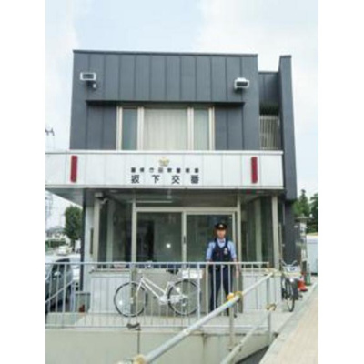 【周辺】 | ラプラス坂下２ | 警察署・交番「坂下交番まで344ｍ」