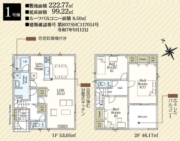 矢吹町八幡町第23　　　1号棟　　　善郷小学校、矢吹中学区の間取り
