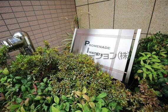 プロムナード岩楯のエントランス