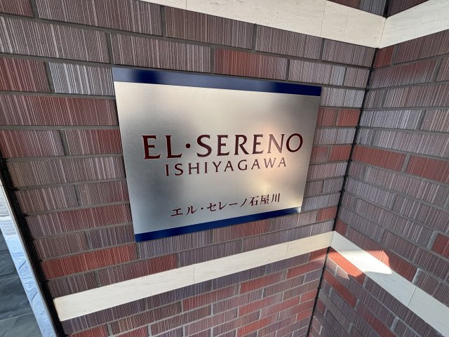 エル・セレーノ石屋川のその他