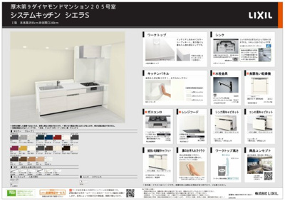  | 厚木第９ダイヤモンドマンション