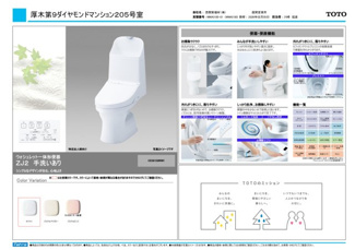  | 厚木第９ダイヤモンドマンション